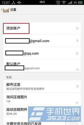 魅族MX3邮件设置技巧