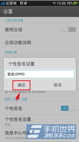 OPPO N1短信个性签名怎么用？