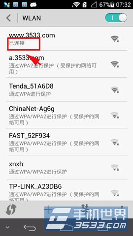 华为D2 WIFI连接技巧