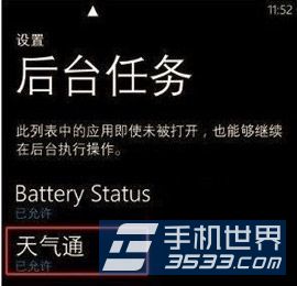 诺基亚920后台程序关闭技巧