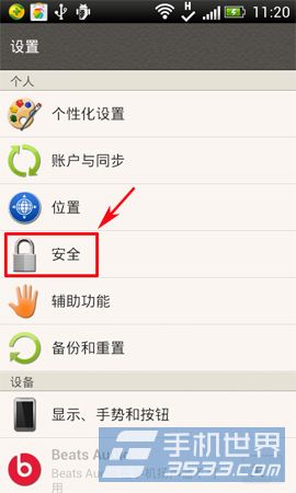 HTC T329t怎么解锁？一键解锁教程