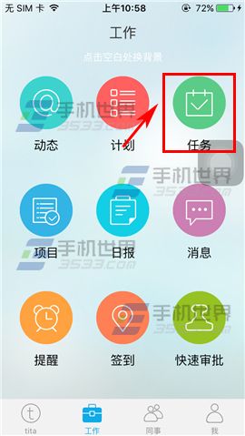 Tita怎么添加任务 Tita添加任务方法