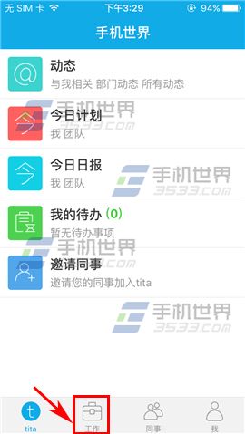 Tita怎么创建计划 Tita创建计划方法