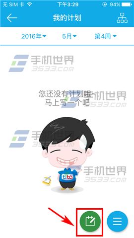 Tita怎么创建计划 Tita创建计划方法