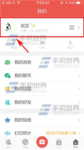 IN怎么申请加V IN申请加V方法