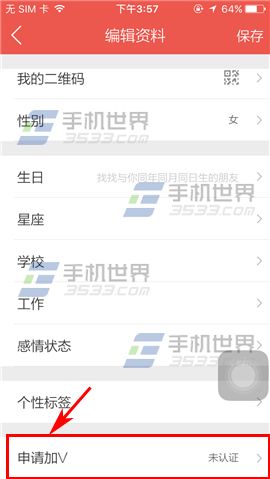 IN怎么申请加V IN申请加V方法