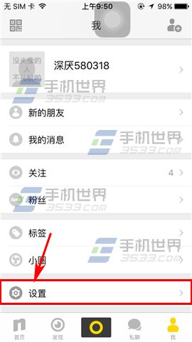 nice设置隐私账号方法