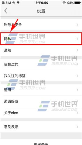 nice设置隐私账号方法