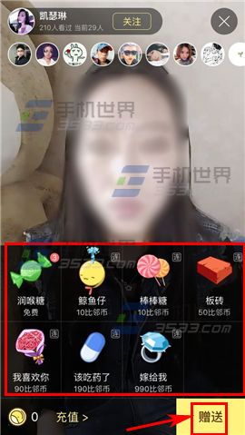 比邻直播送礼物方法