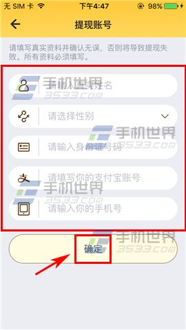 比邻添加提现账号方法