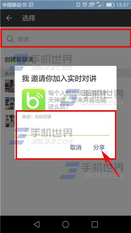 触宝BiBi邀请微信好友实时对讲教程