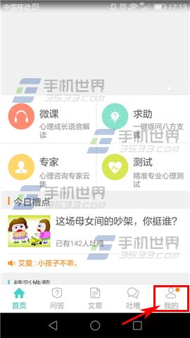 Q心理关闭消息推送方法