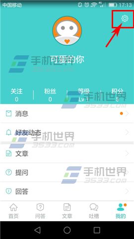 Q心理关闭消息推送方法