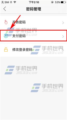 一仟金融设置支付密码教程