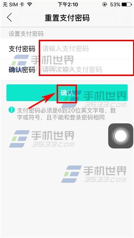 一仟金融设置支付密码教程