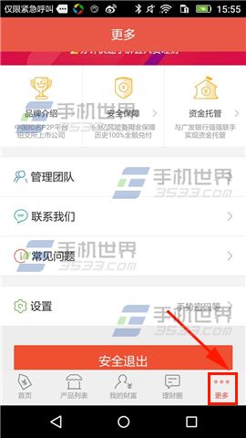 宜人贷理财关闭推送消息教程