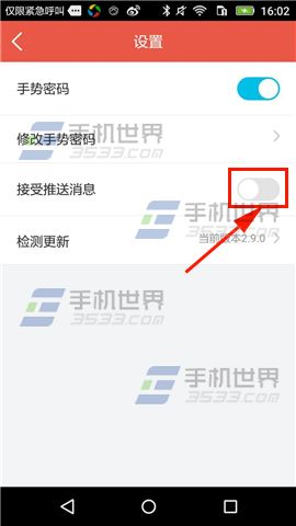 宜人贷理财关闭推送消息教程