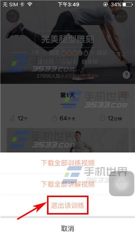 轻+怎么退出训练 轻+退出训练方法