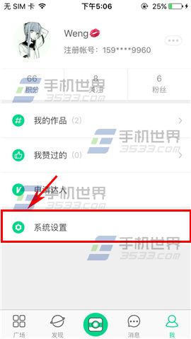 挖逗怎么修改密码 挖逗修改密码方法