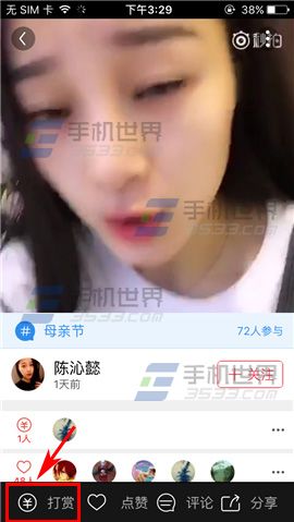 小主怎么打赏视频 小主打赏视频方法