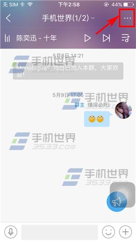 手机酷狗音乐设置群消息免打扰方法