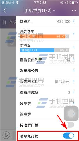 手机酷狗音乐设置群消息免打扰方法