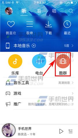 手机酷狗音乐添加群标签教程
