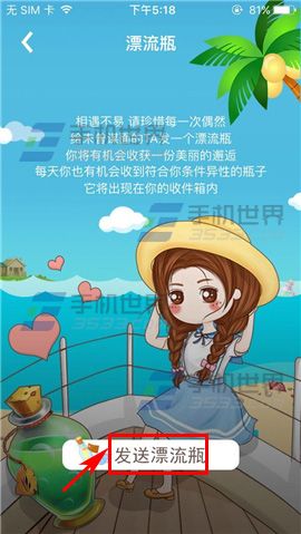 陌爱漂流瓶怎么玩 陌爱漂流瓶玩法