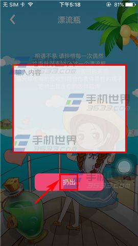 陌爱漂流瓶怎么玩 陌爱漂流瓶玩法