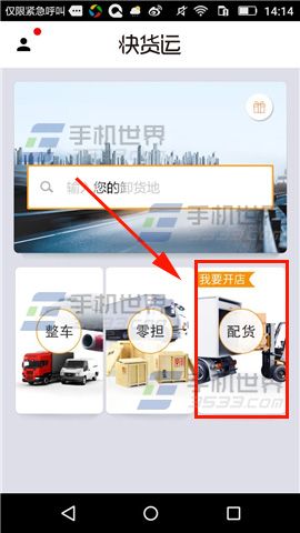 快货运怎么开店 快货运开店教程