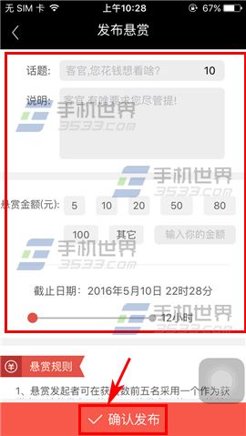 小主怎么发布悬赏 小主发布悬赏教程