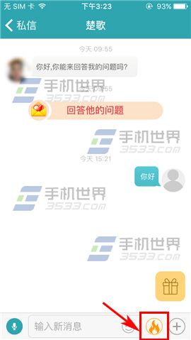 陌爱开启阅后即焚教程