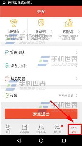 宜人贷理财设置手势密码教程