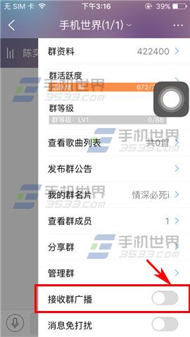 手机酷狗音乐关闭群广播教程