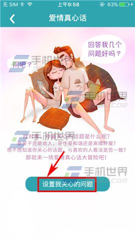 陌爱设置恋爱问答方法