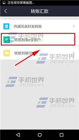 电e宝转账到电e宝账户方法