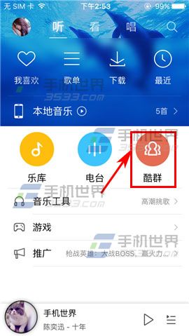 手机酷狗音乐如何在酷群里添加音乐