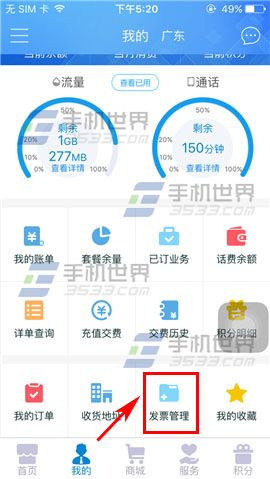 中国移动手机营业厅添加发票教程