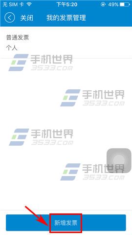 中国移动手机营业厅添加发票教程
