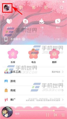 手机酷狗音乐私信好友教程