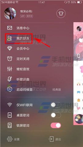 手机酷狗音乐私信好友教程