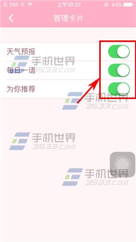 粉粉日记关闭卡片教程