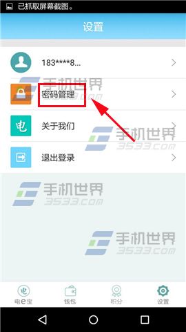电e宝设置手势密码教程