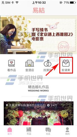 易结婚礼删除请柬教程
