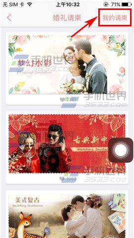 易结婚礼删除请柬教程