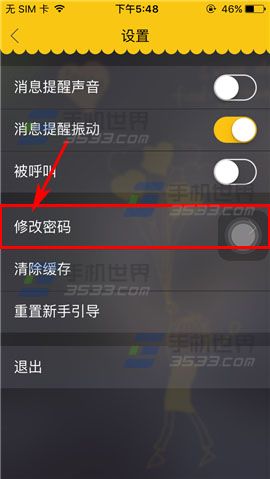 假装情侣修改密码教程