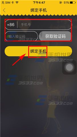 假装情侣绑定手机号方法