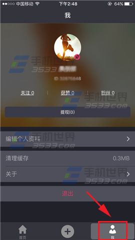 洋葱TV怎么提现 洋葱TV提现教程