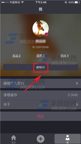 洋葱TV怎么提现 洋葱TV提现教程