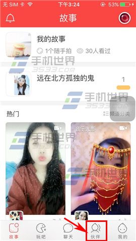 伙星怎么解散群组 伙星解散群组教程